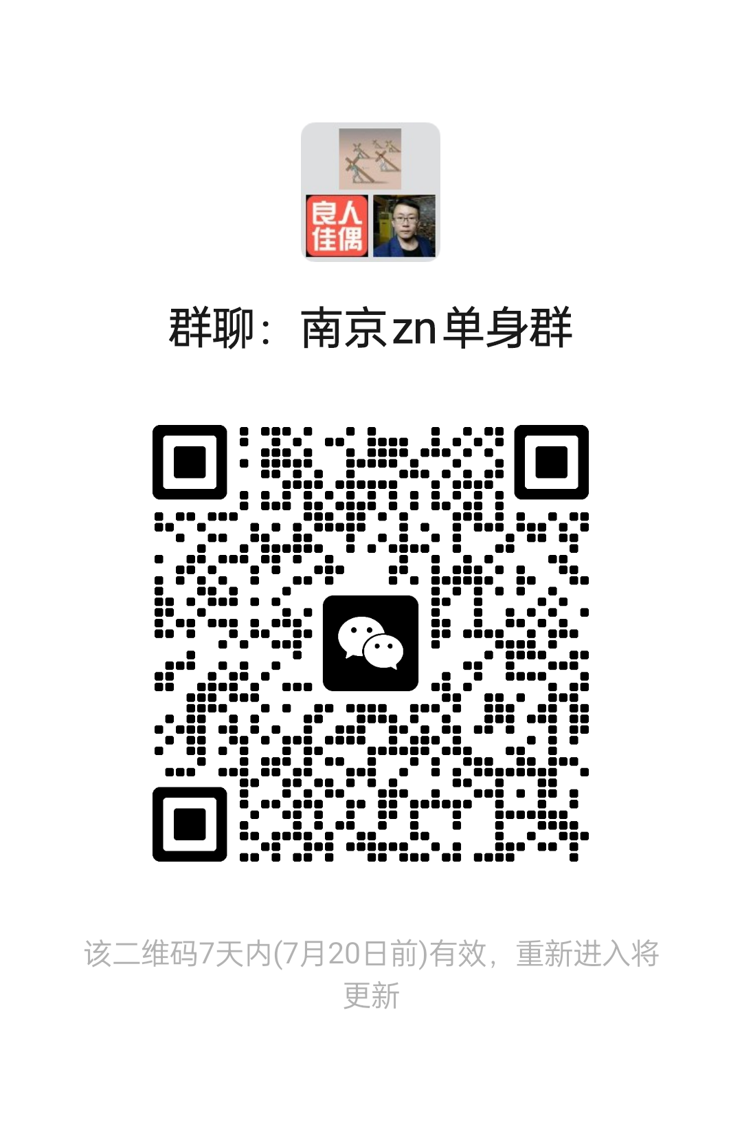 南京zn单身群