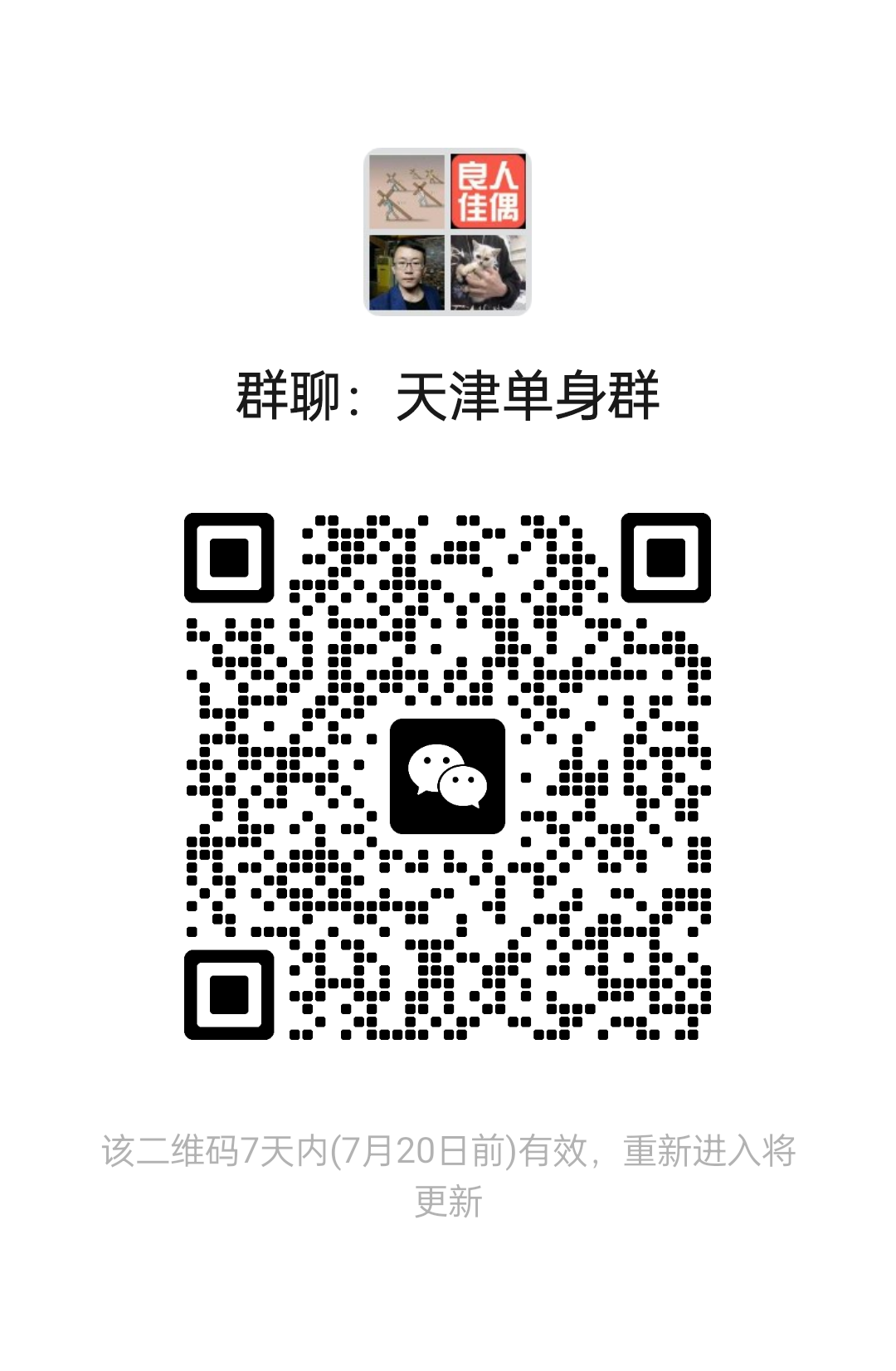 天津zn单身群