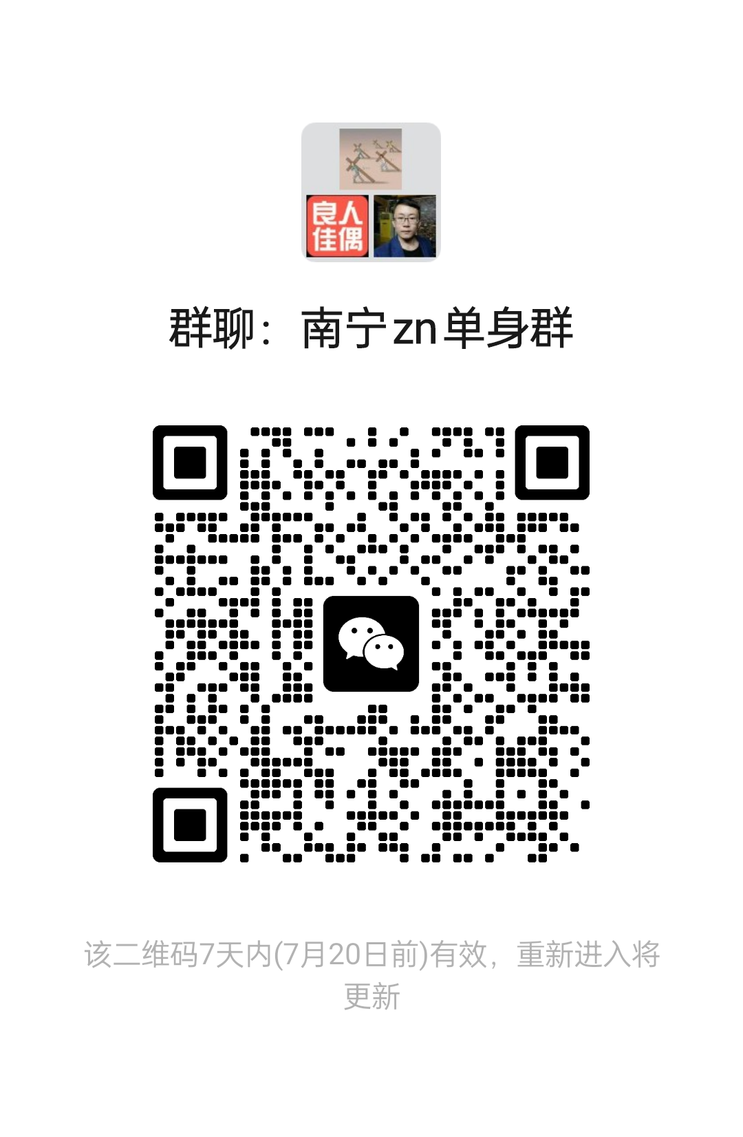 南宁zn单身群