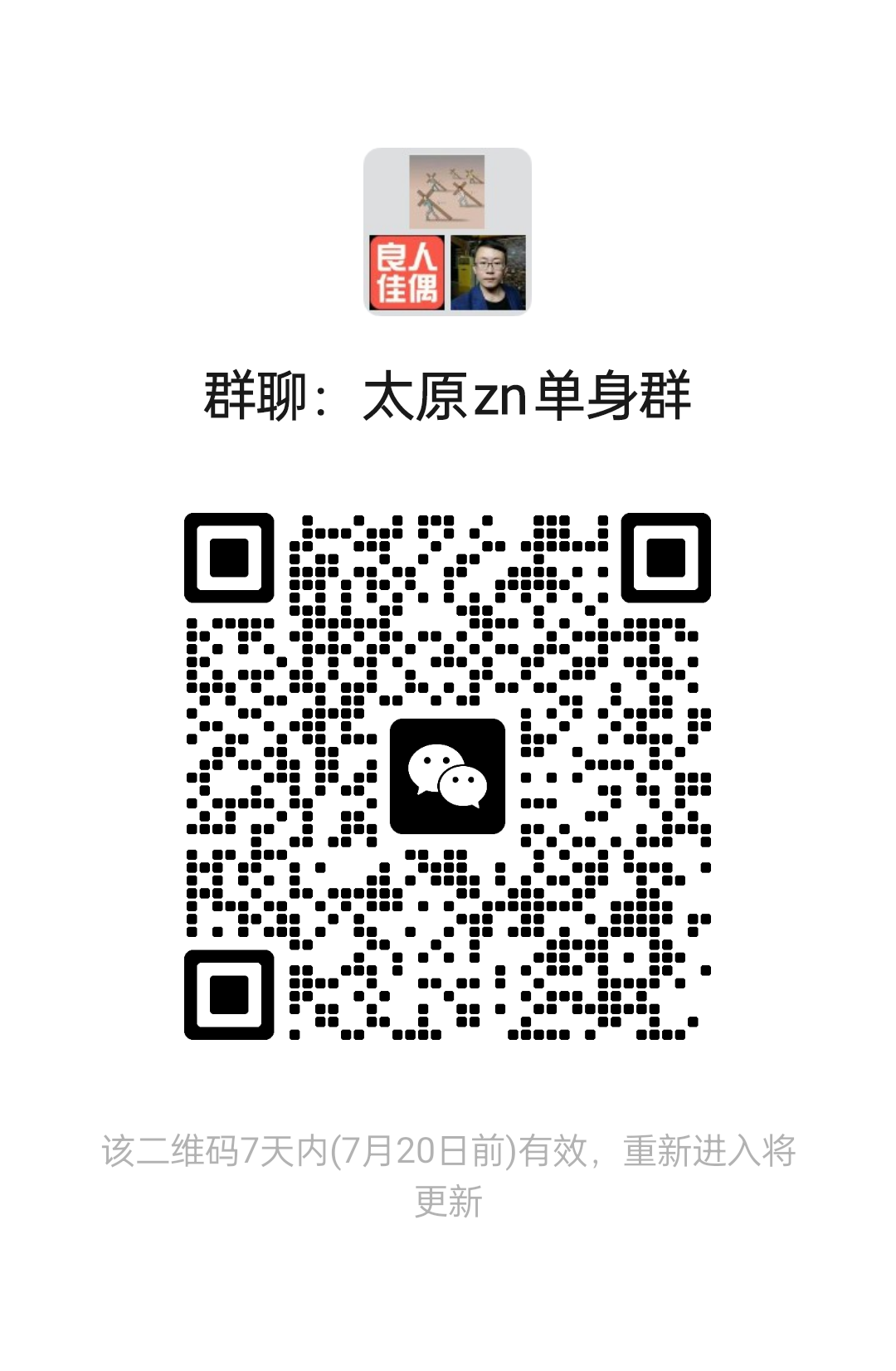 太原zn单身群