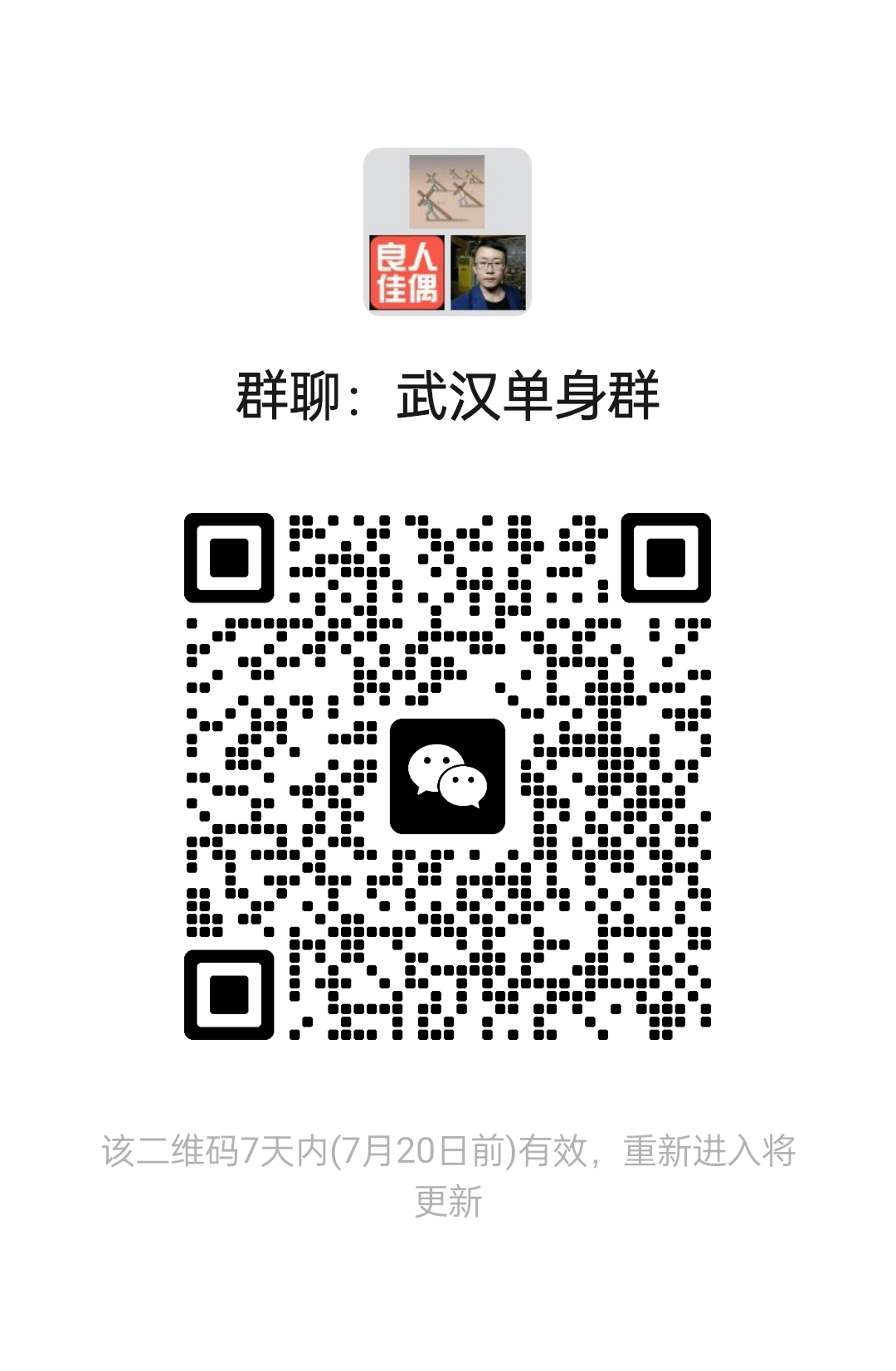 武汉zn单身群