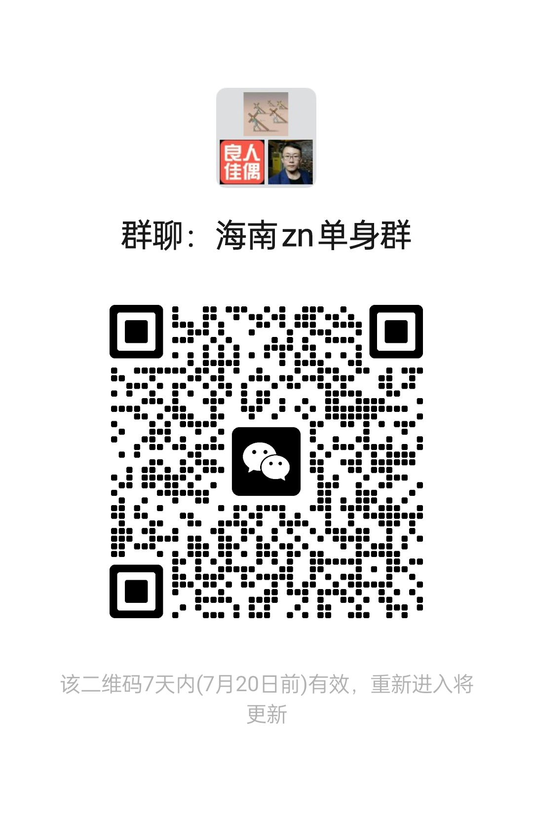 海南zn单身群