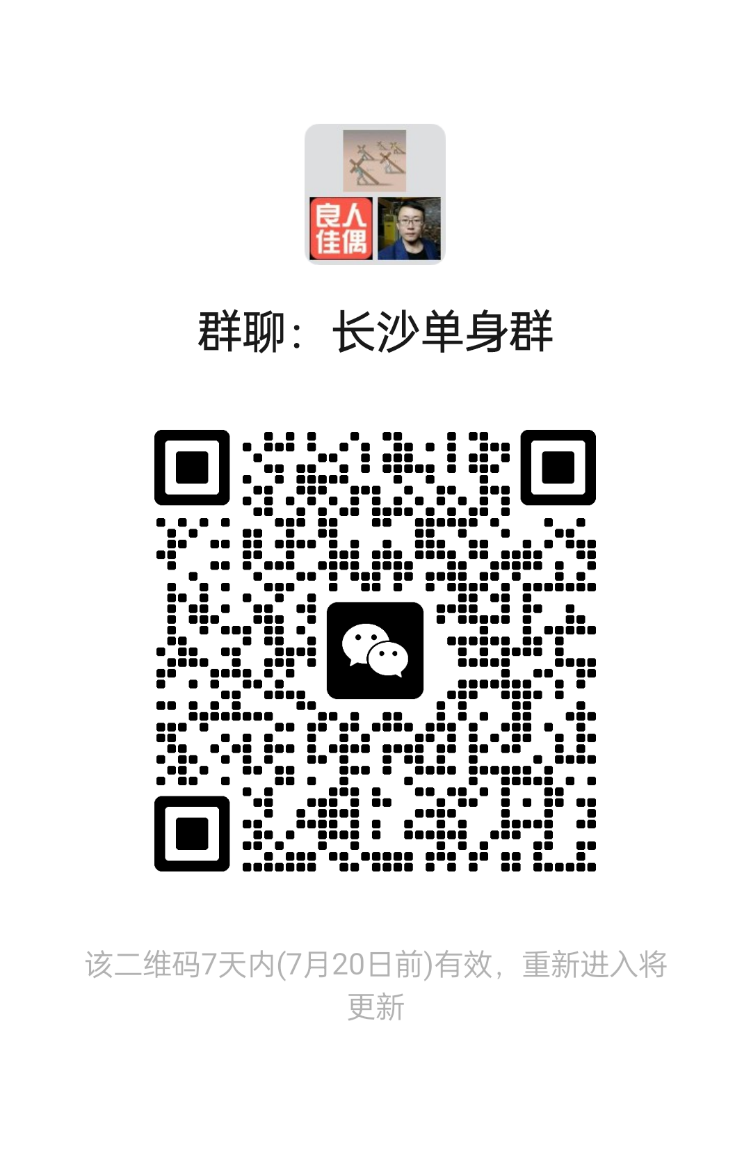 长沙zn单身群
