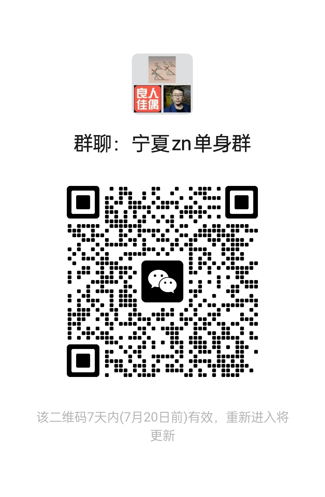 宁夏zn单身群