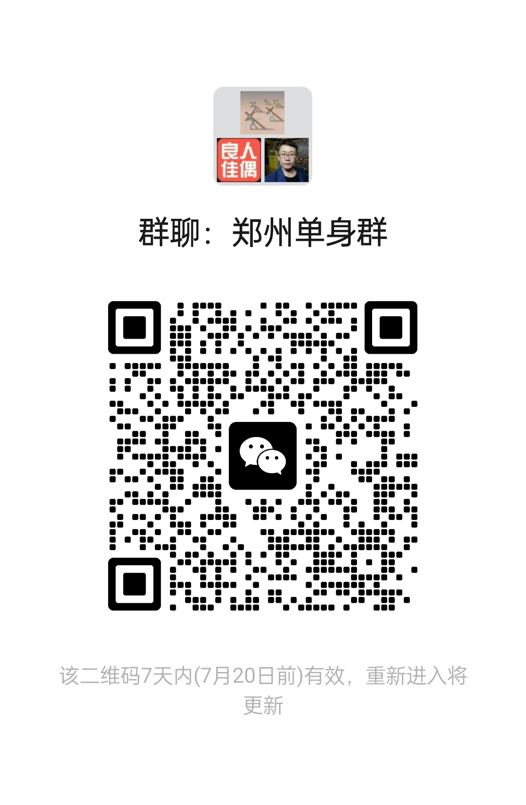 zn郑州单身群