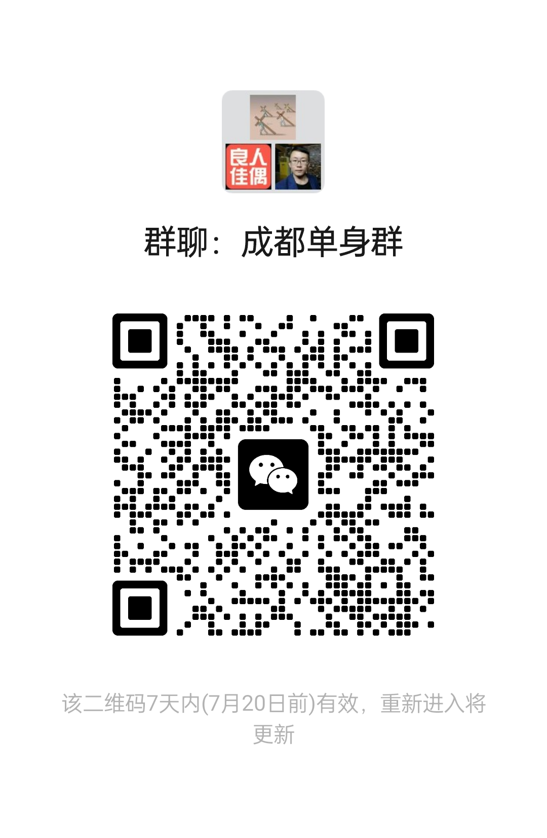 成都zn单身群