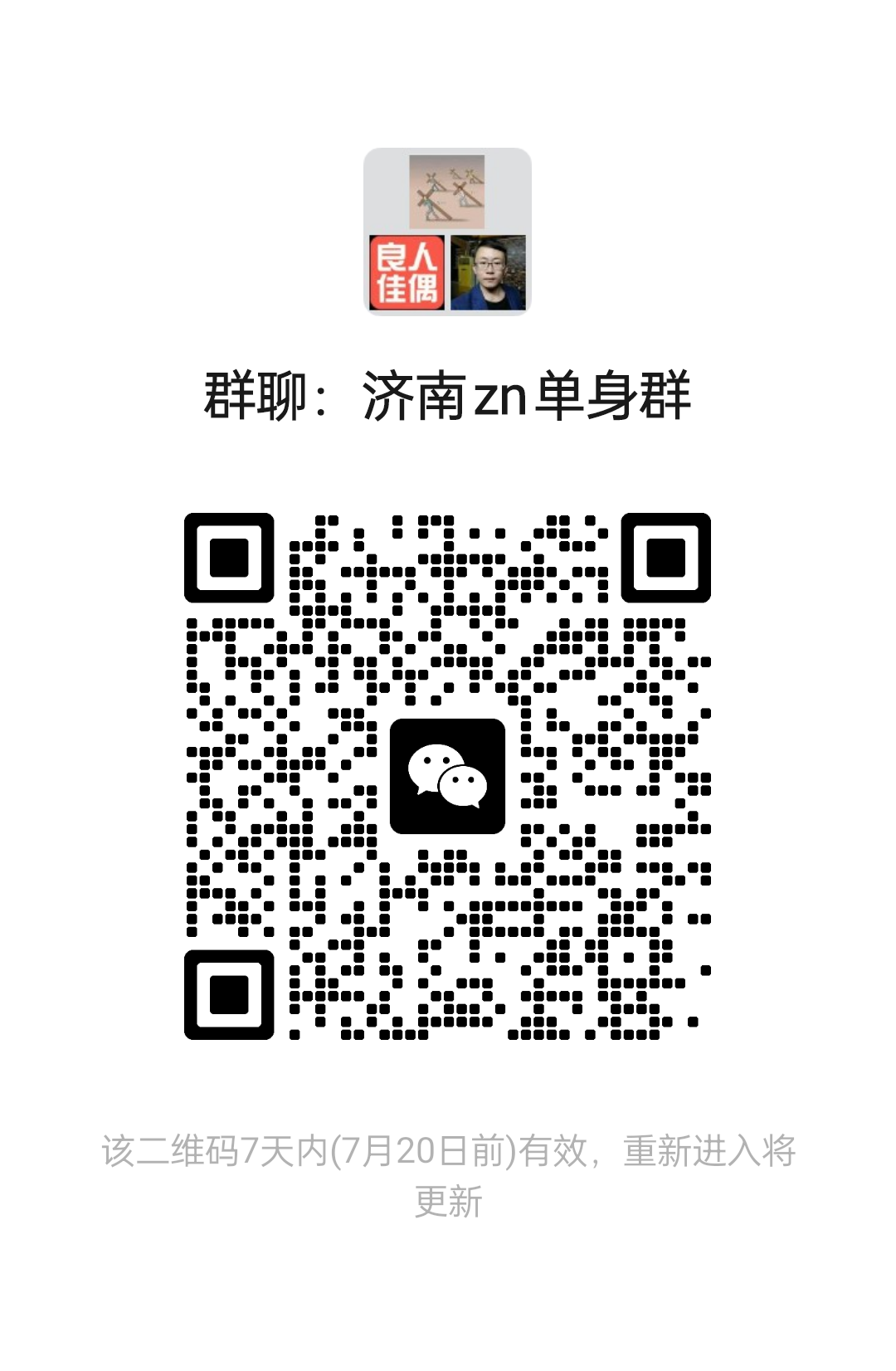 济南zn单身群