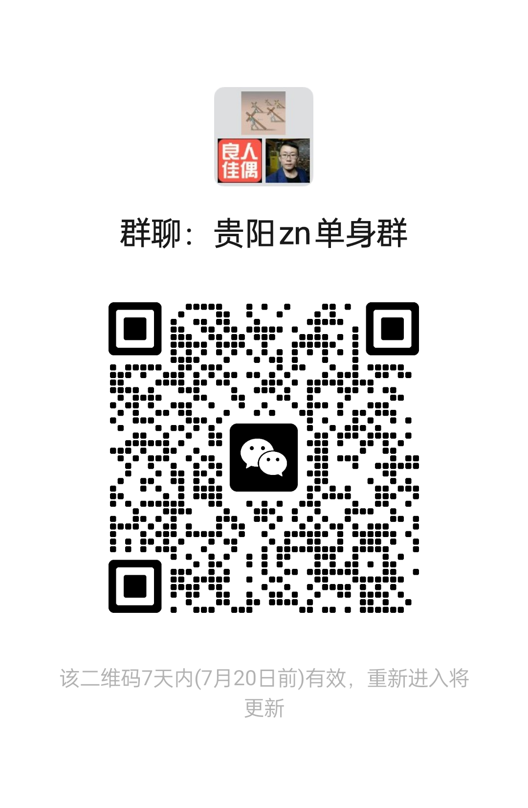 贵阳zn单身群