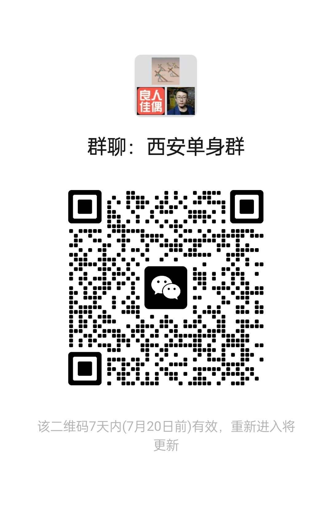 西安zn单身群