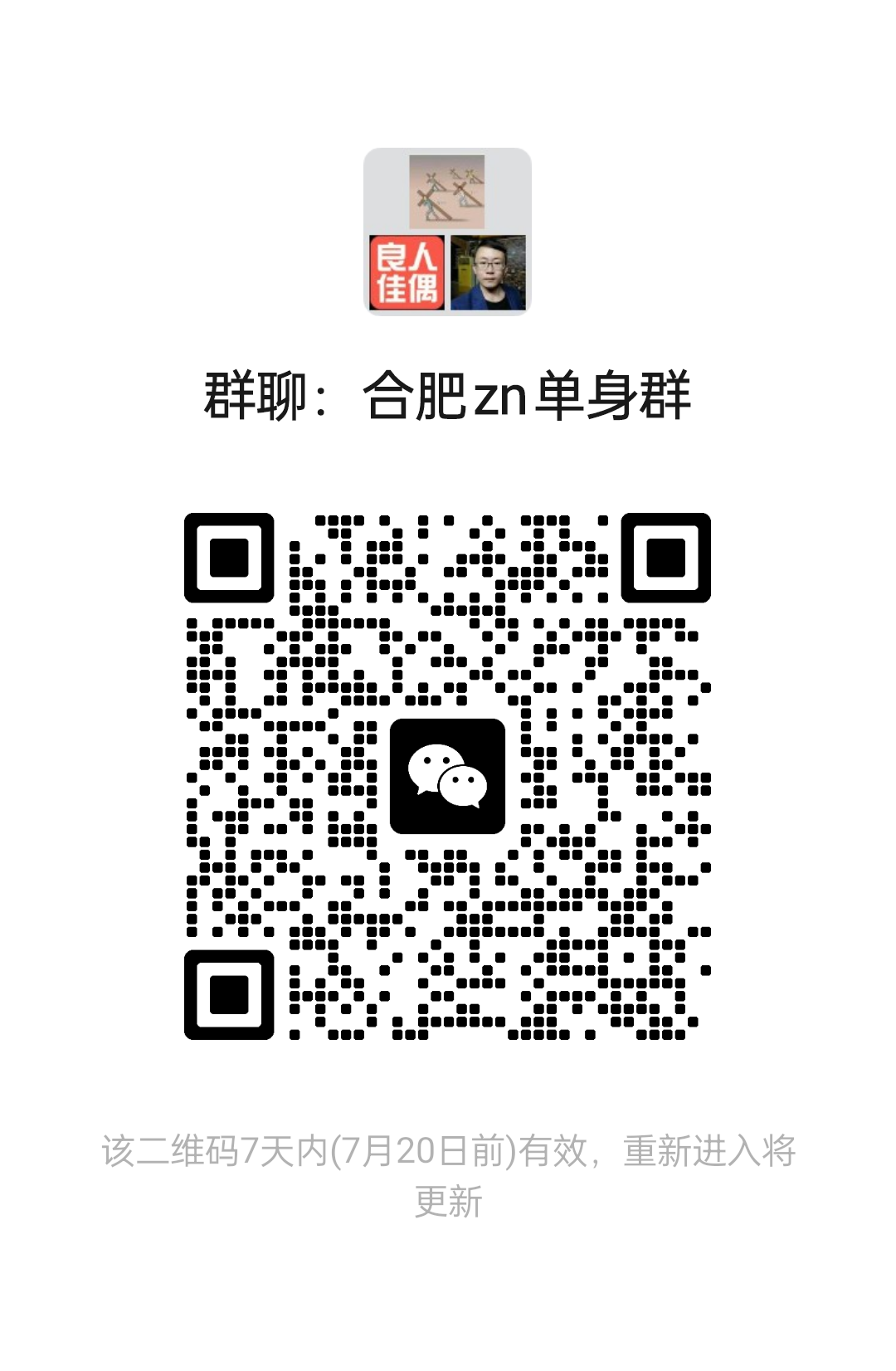 合肥zn单身群