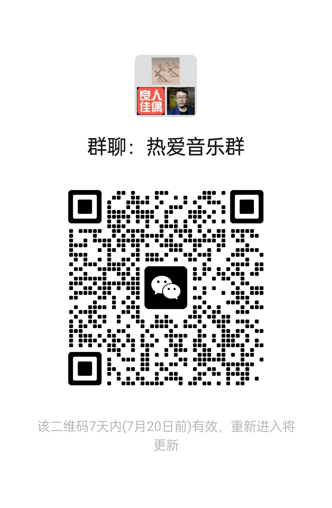 热爱音乐群