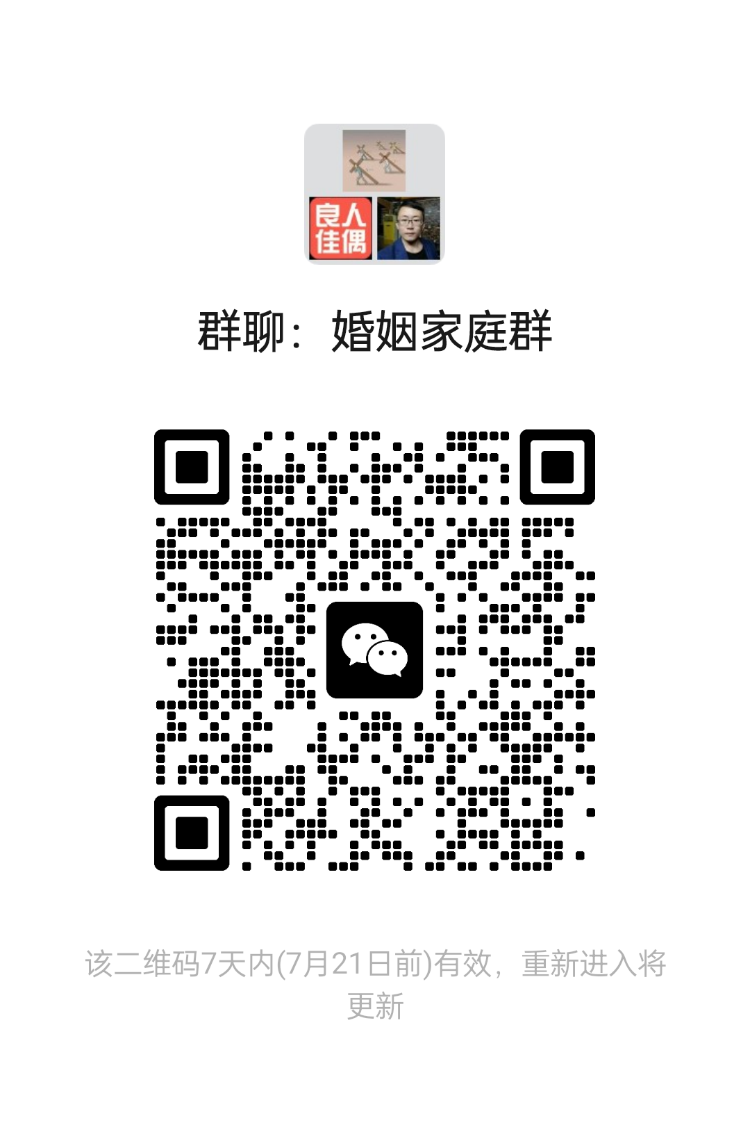 婚姻家庭群