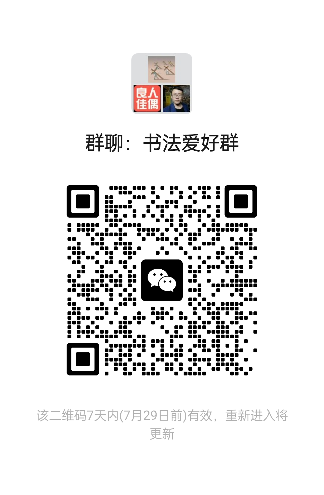 书法爱好群