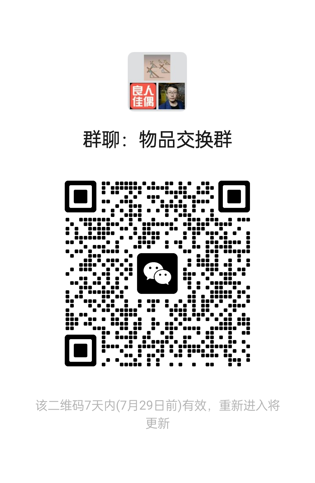 物品交换群
