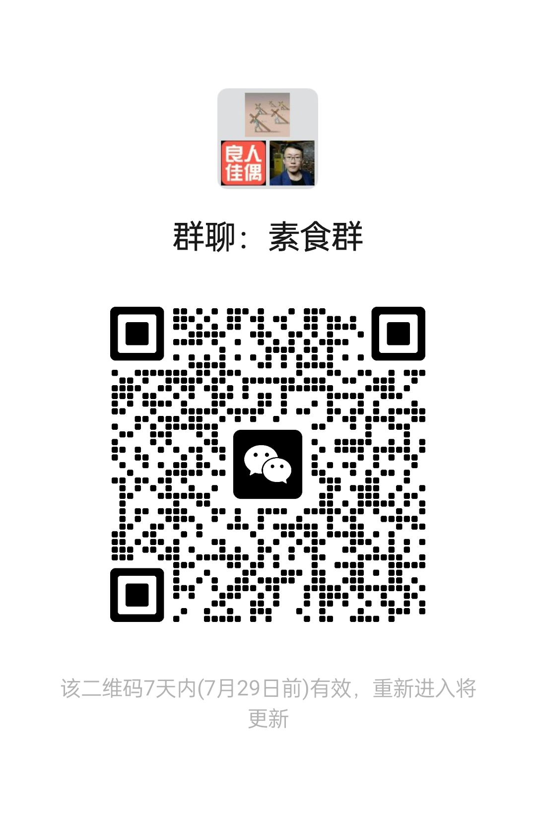 喜爱素食群