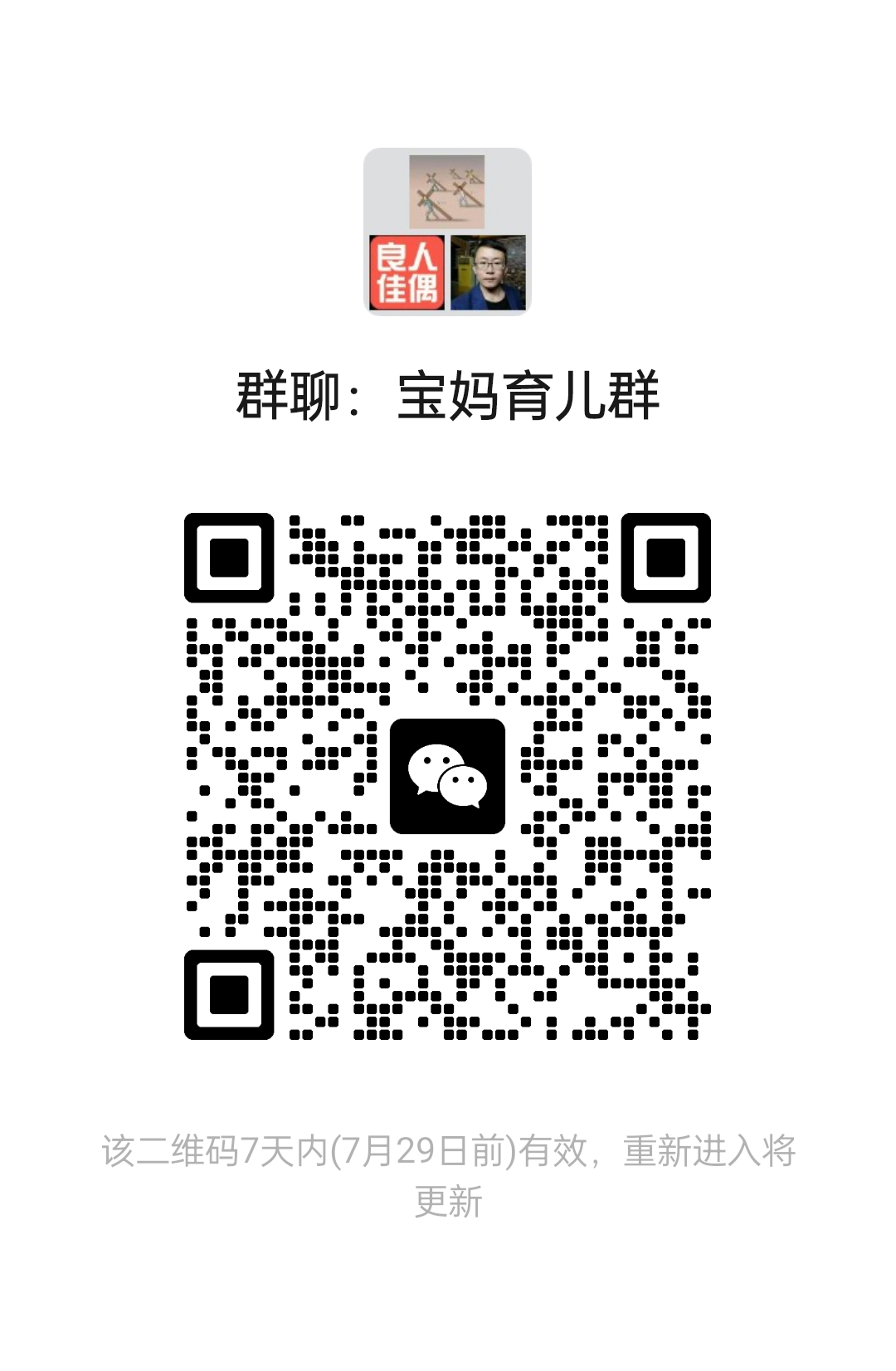 宝妈育儿群