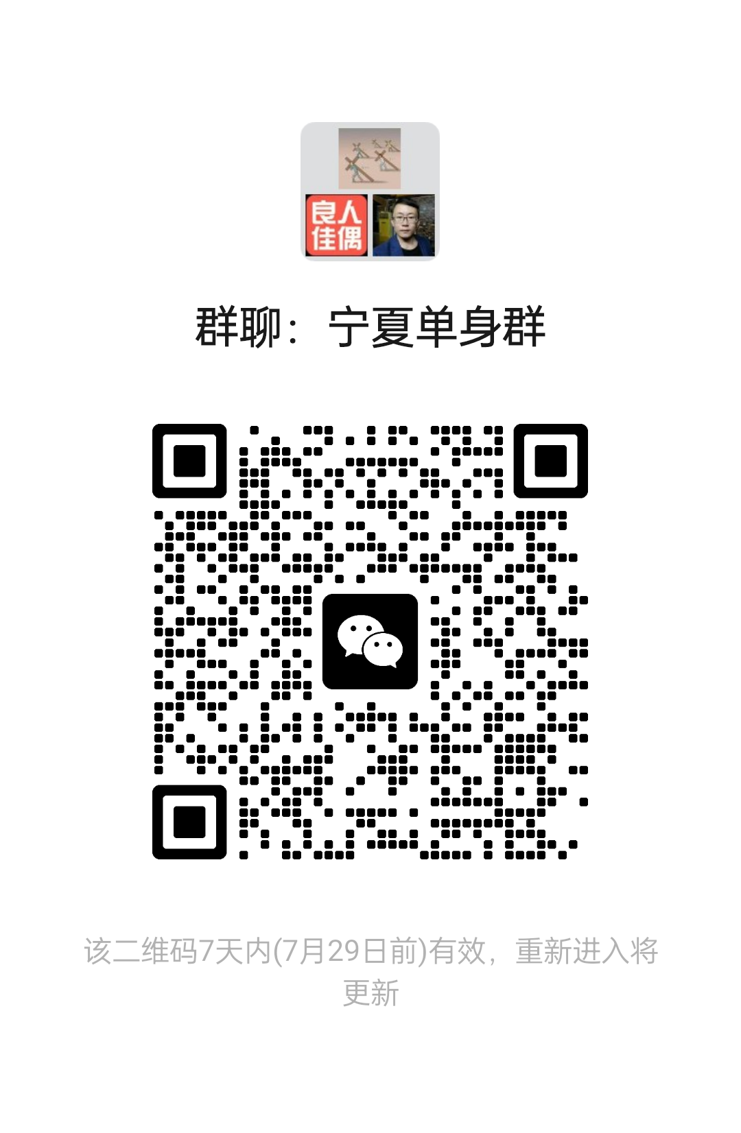 宁夏单身群