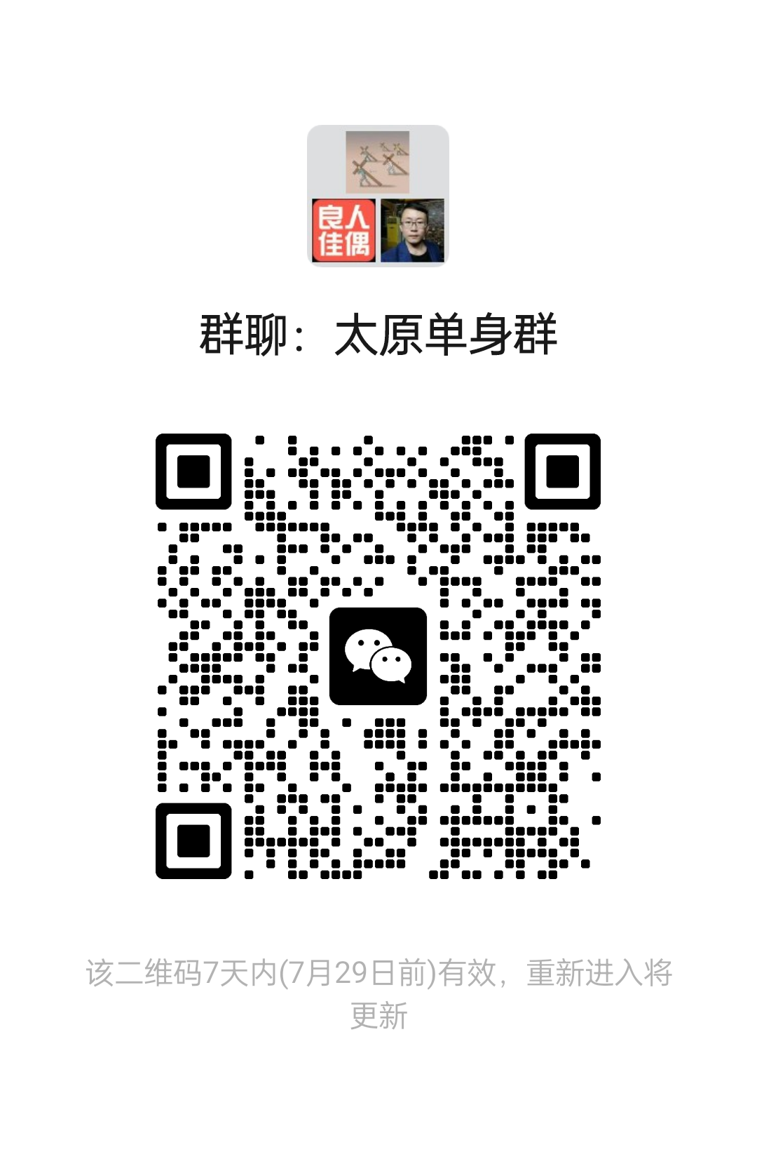 太原单身群
