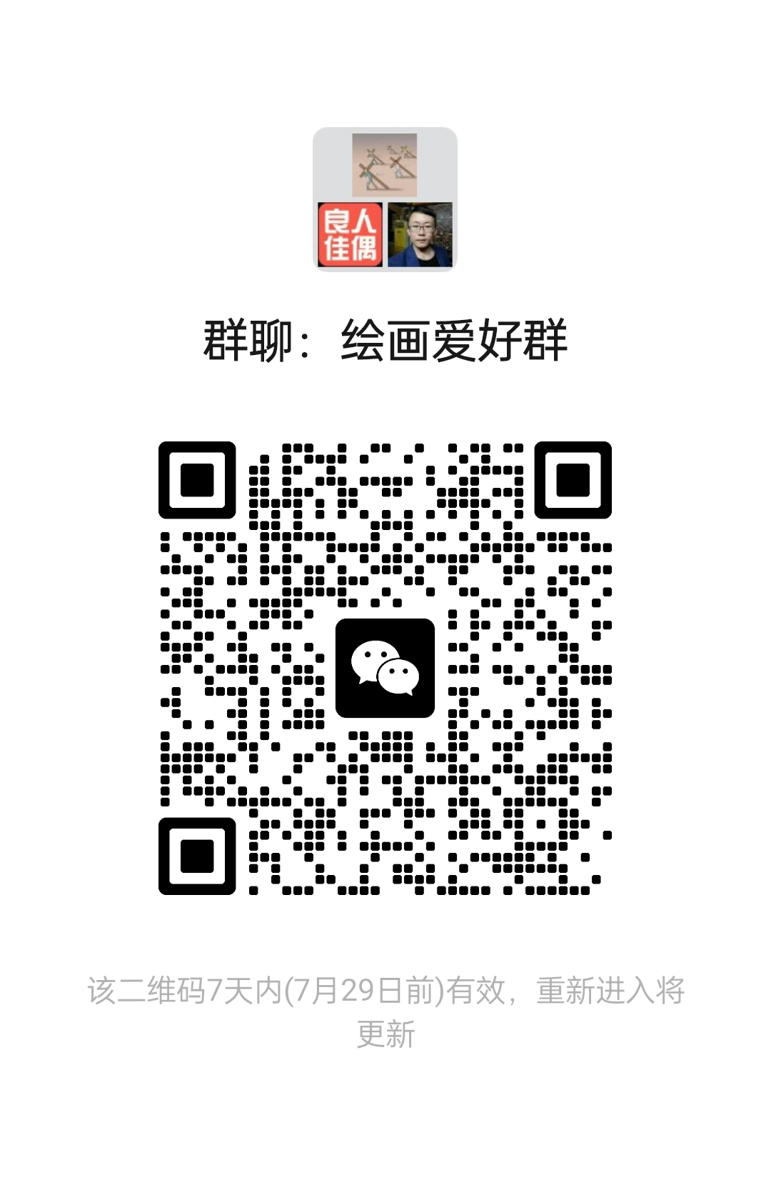 绘画爱好群