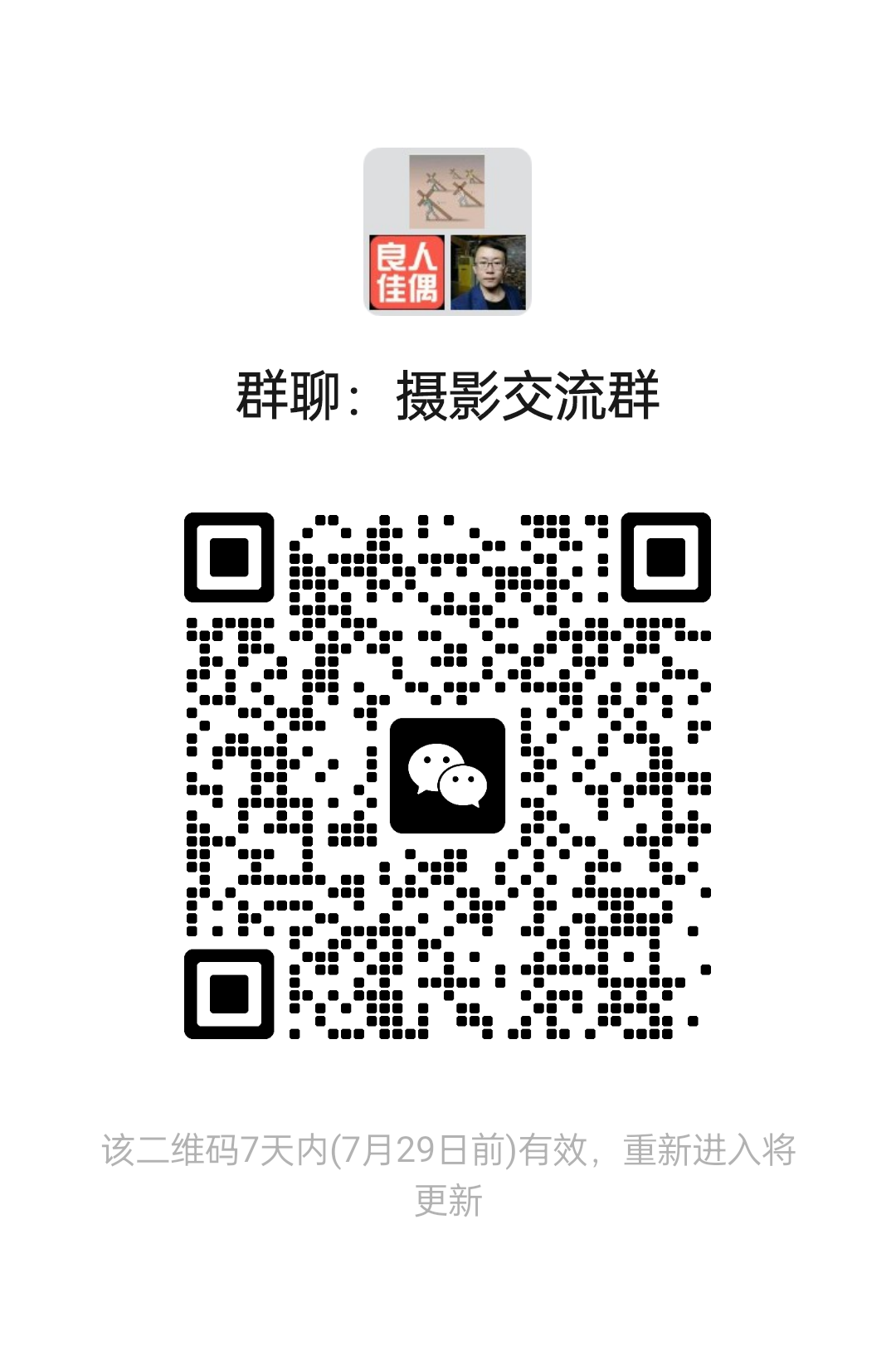 摄影交流群