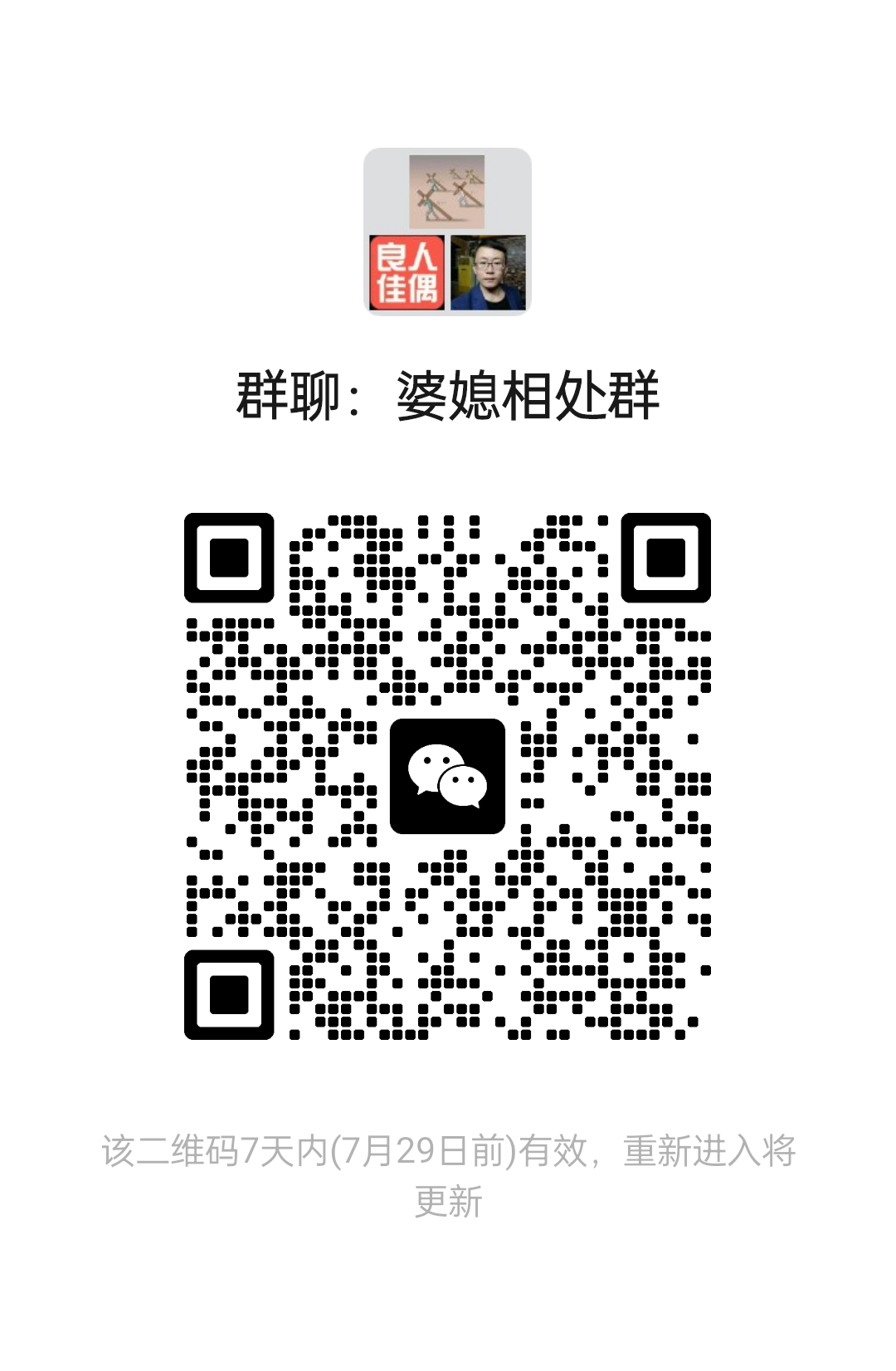 婆媳相处群