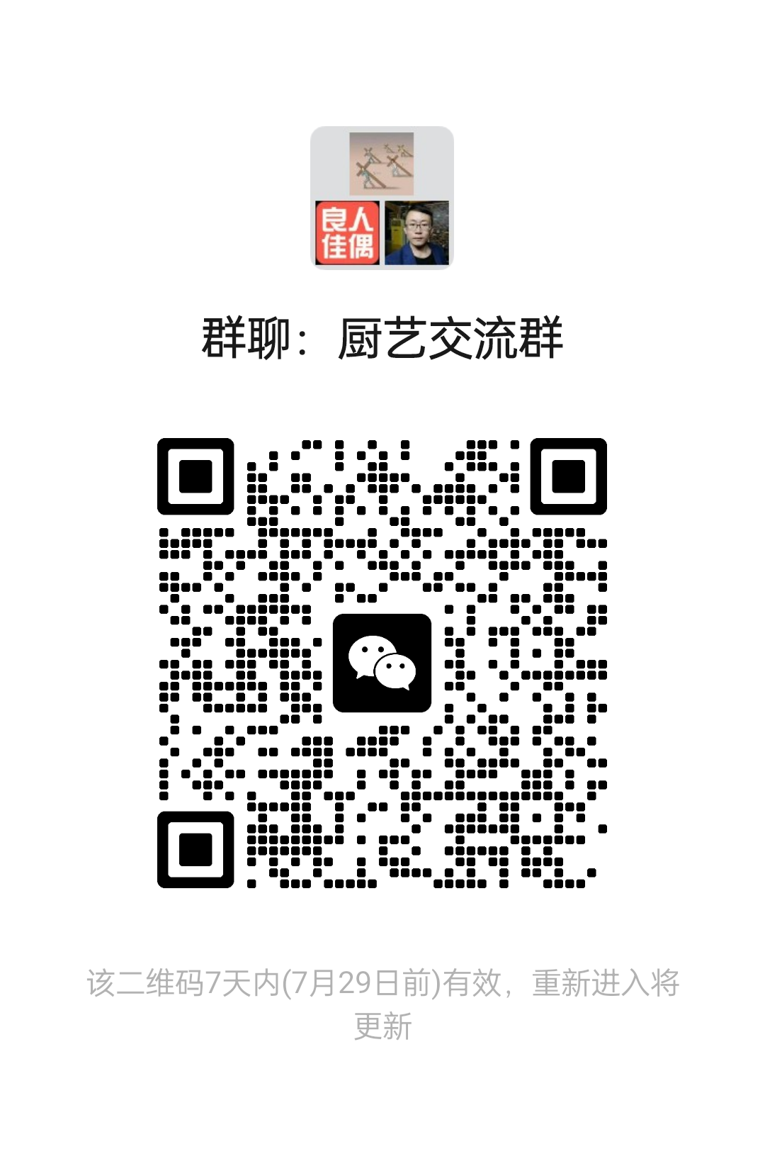 厨艺交流群