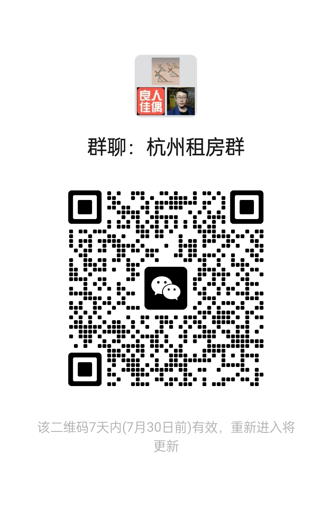 杭州租房群