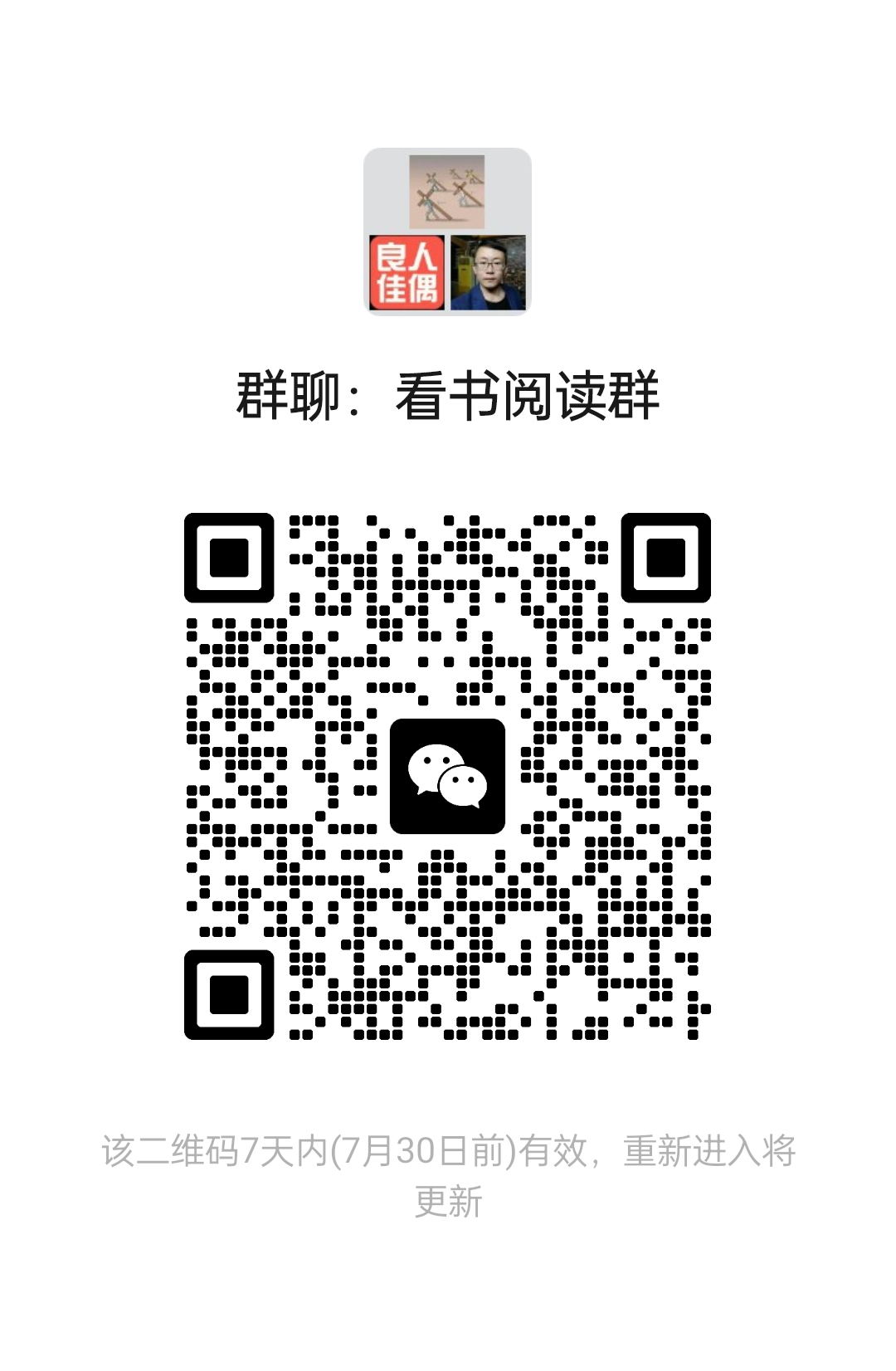 看书阅读群