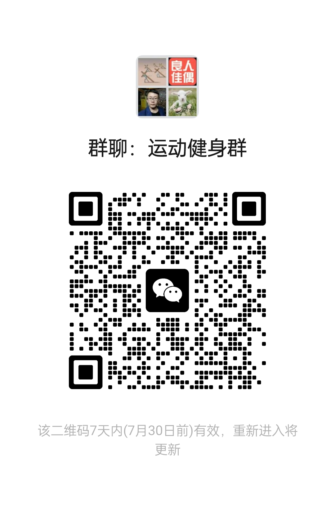 运动健身群