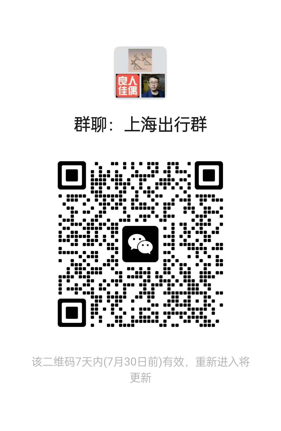 上海出行群