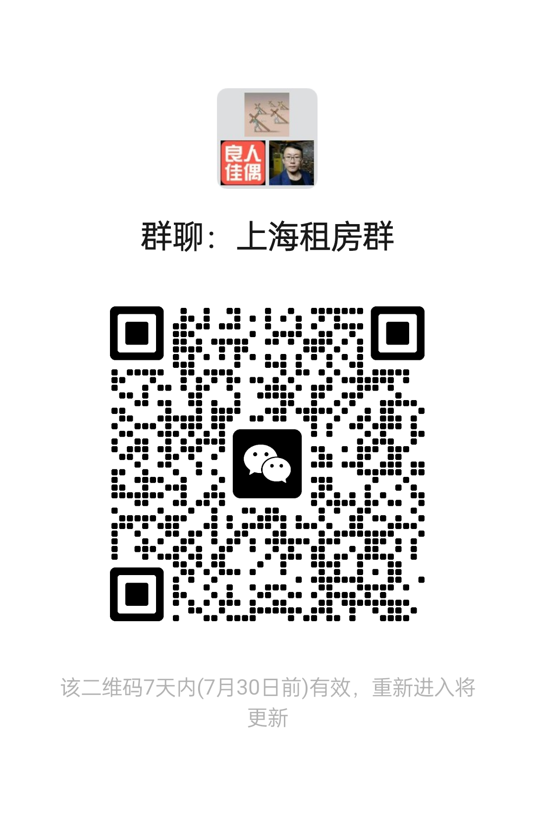 上海租房群