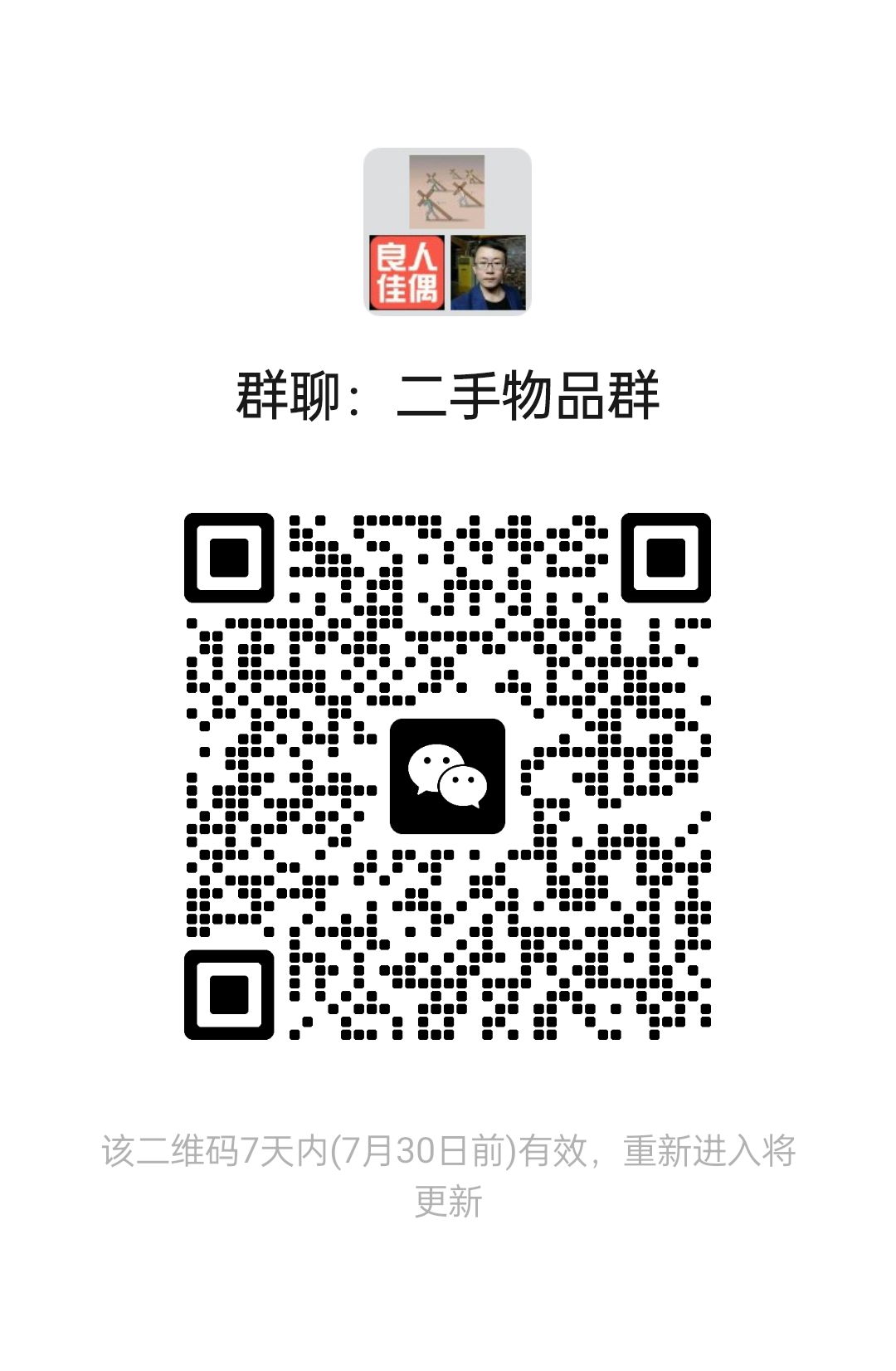 二手物品群