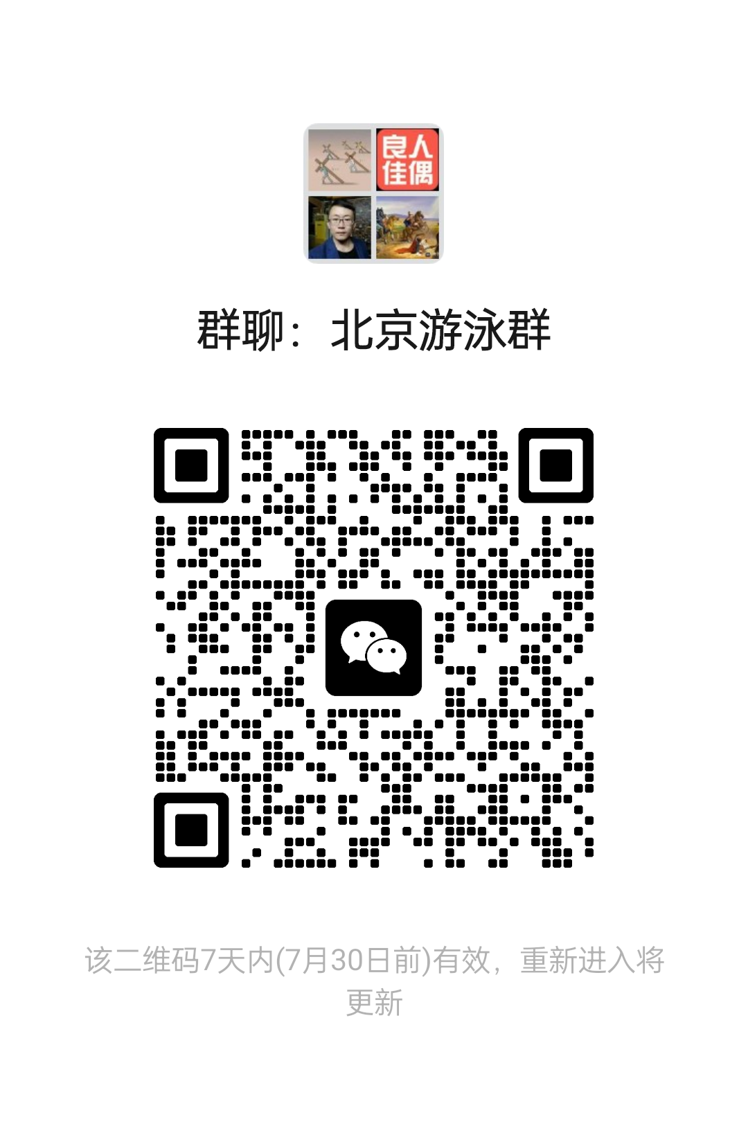北京游泳群