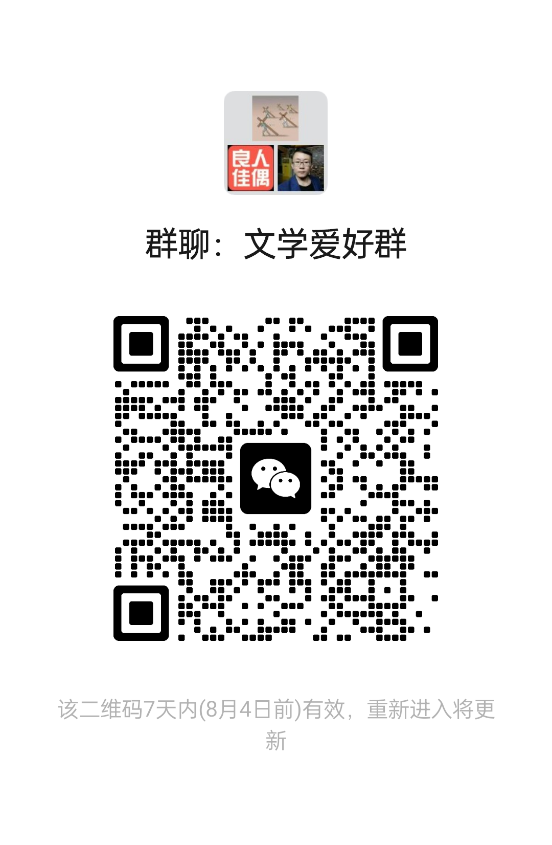 文学爱好群