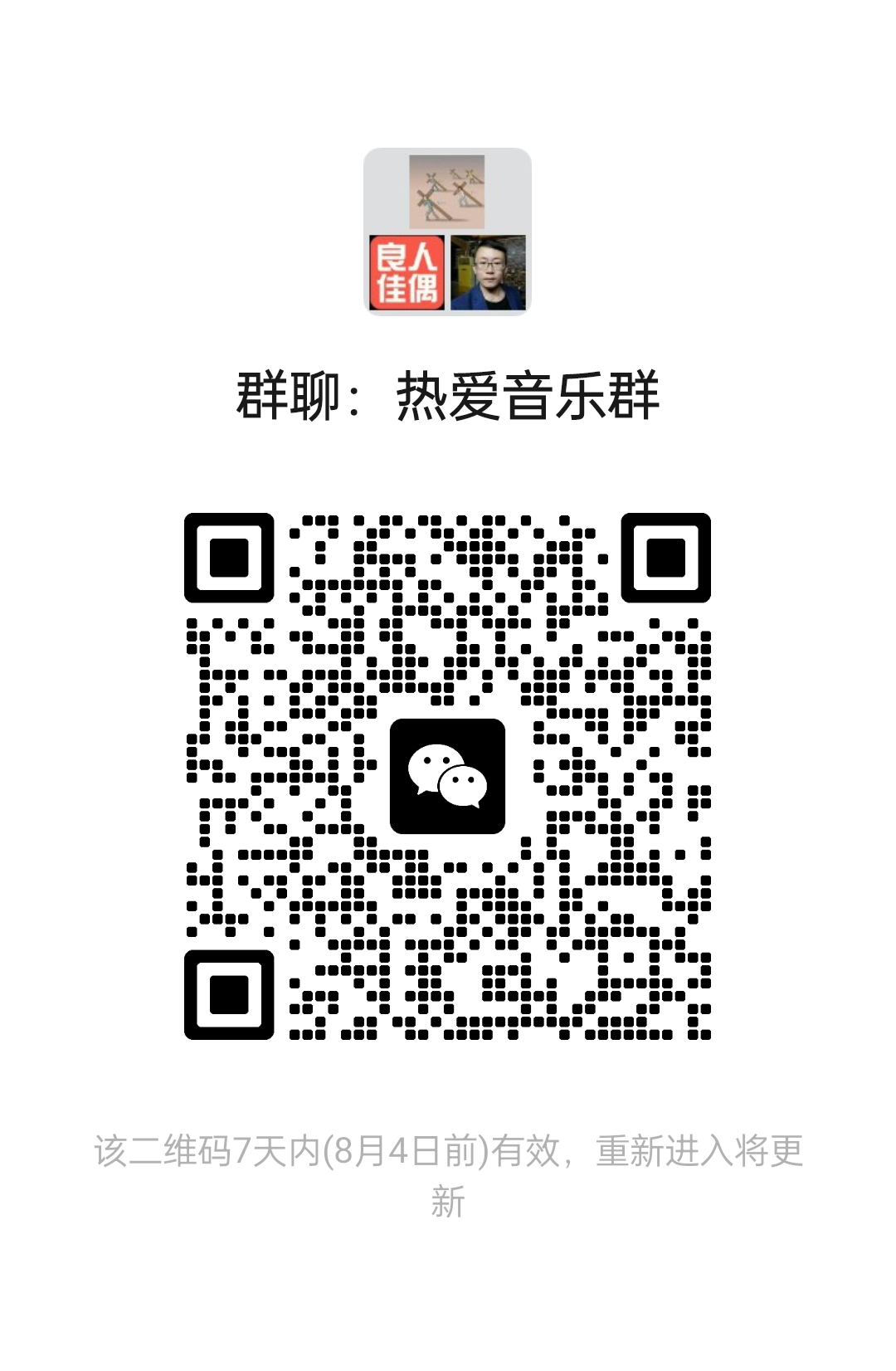 热爱音乐群