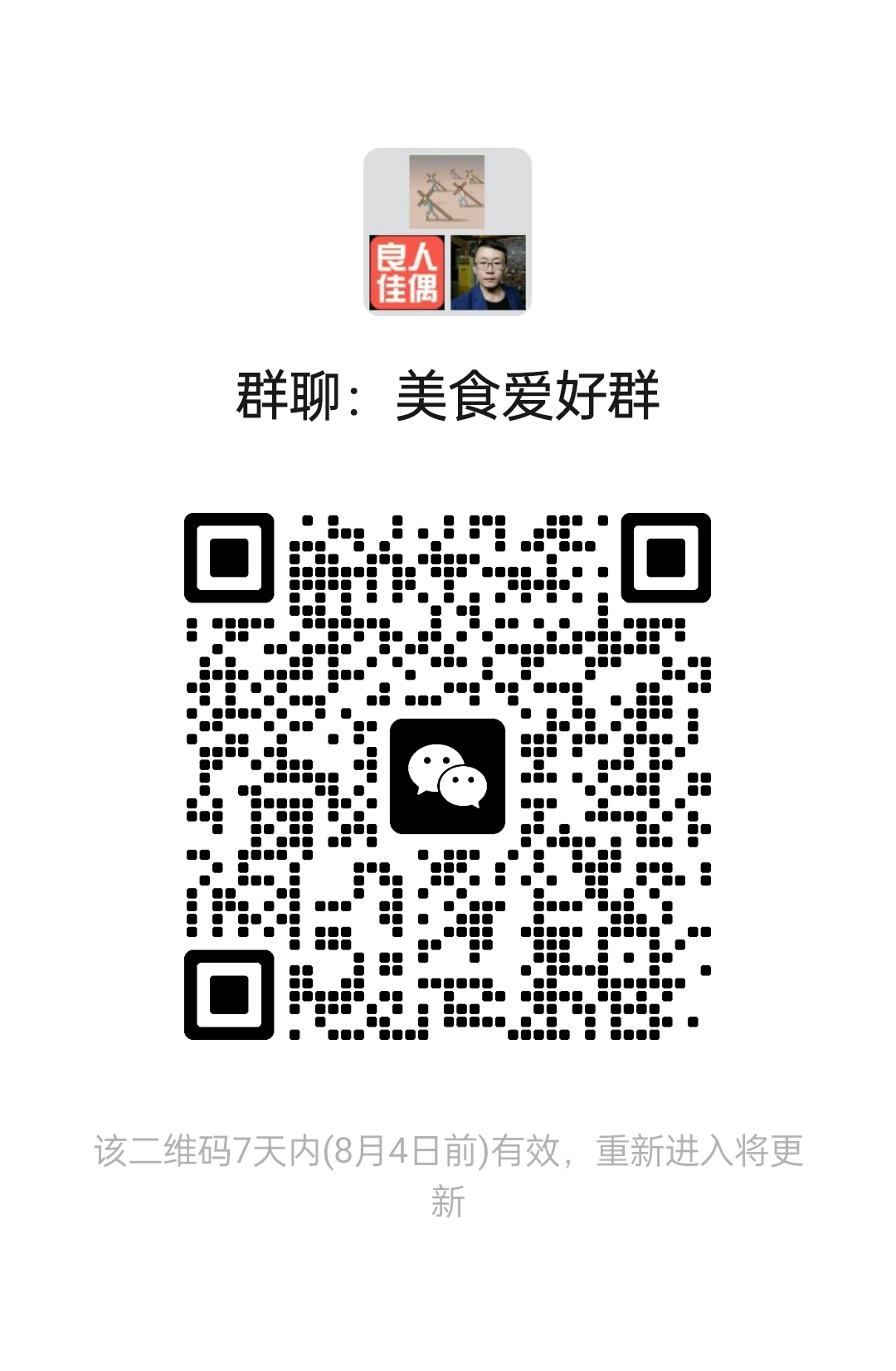 美食爱好群