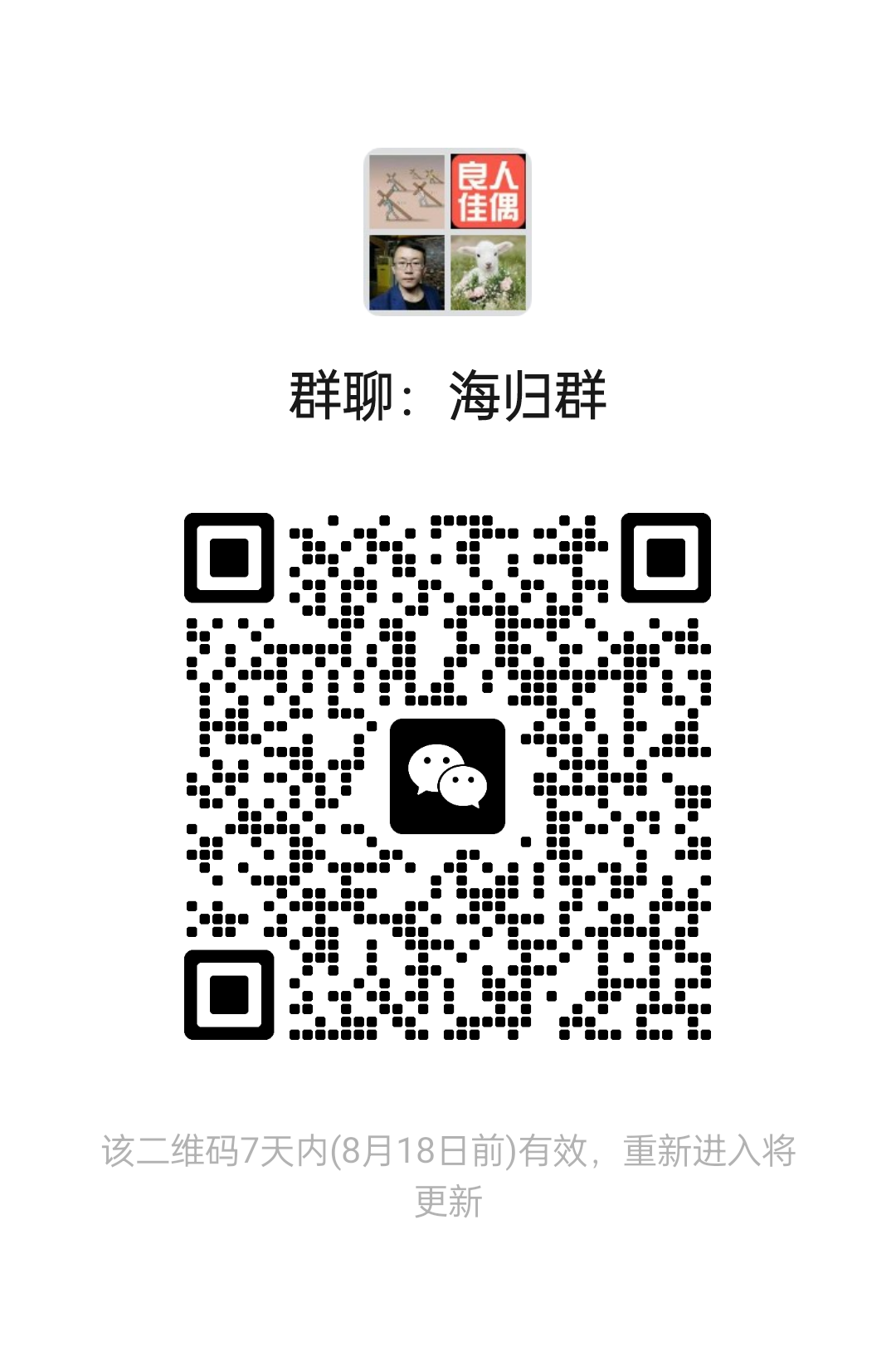 海归群