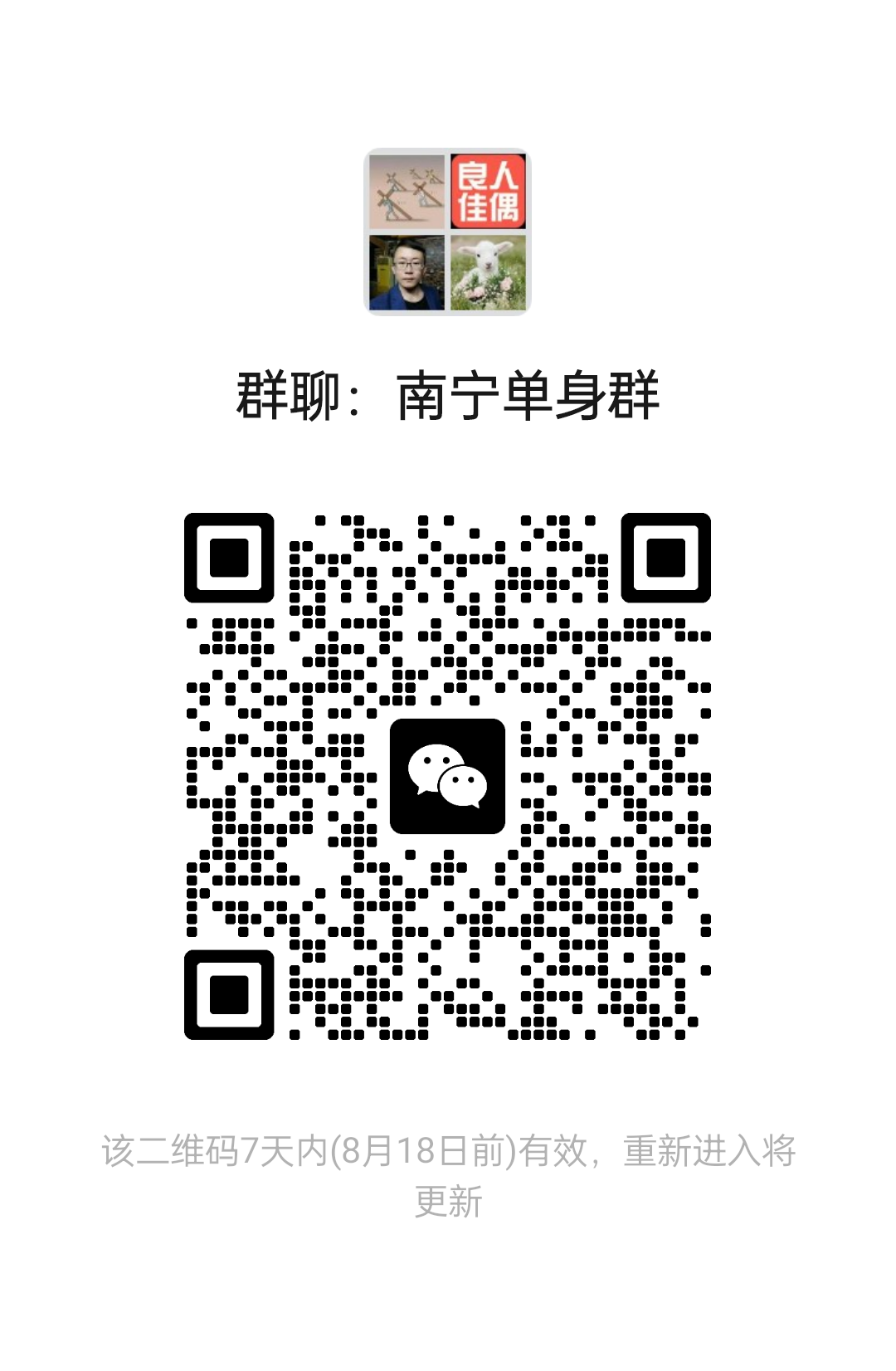 南宁单身群