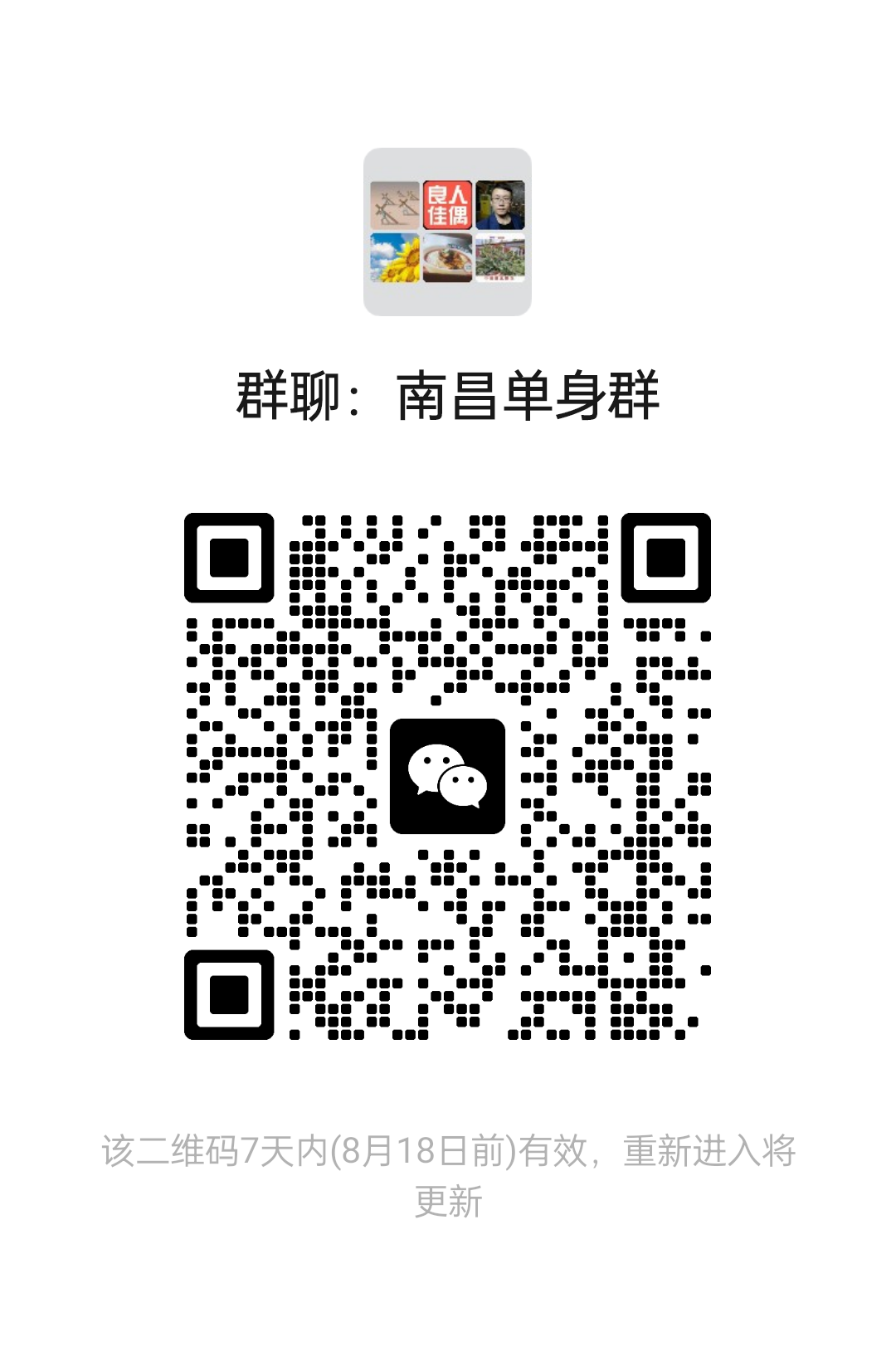 南昌单身群