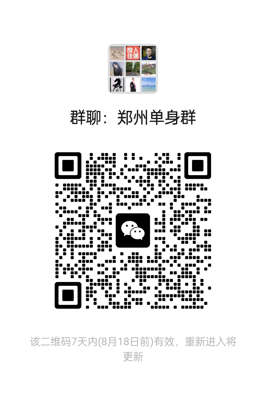 郑州单身群