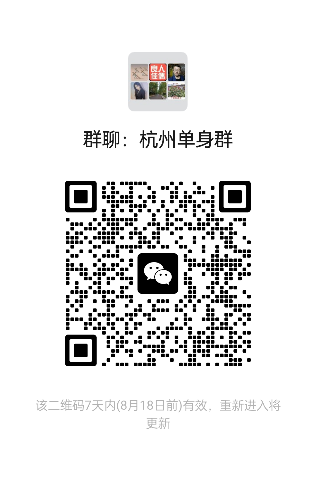沈阳单身群